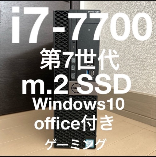 ハイスペックi7 爆速Dell 新品M.2 SSD グラボ搭載デスクトップ