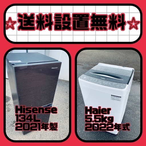 衝撃価格⚡️冷蔵庫/洗濯機セット⭐️送料・設置無料⭐️