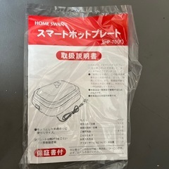 【決まりました】ミニホットプレート【10円】の画像