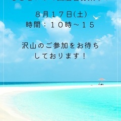 第１６回しきどフリマ出店者募集中！！