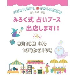 8/15（木）パピオス明石マルシェ🐙