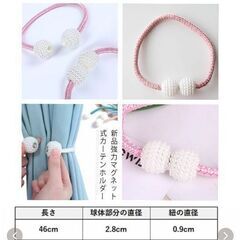 カーテンタッセル マグネット式 2個セット③（新品）おすすめの画像