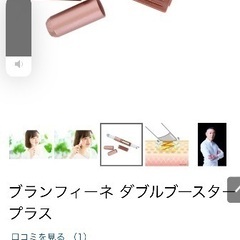 ブランフィーネ　美顔器の画像