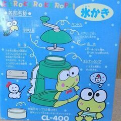 サンリオ　🐸ケロピーかき氷器　手動　コードレス　何回か使用　定価4000円の物の画像