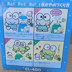 サンリオ　🐸ケロピーかき氷器　手動　コードレス　何回か使用　定価4000円の物の画像