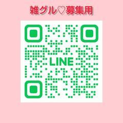 関東♡雑談♡飲み グルチャ🍻🎤 - チャット