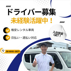 未経験OKで即採用実施★前払い制度導入で安心収入