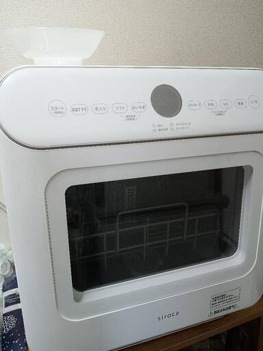 【少々お待ち下さい】シロカ　タンク式食洗機