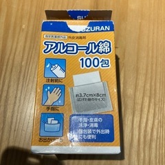 アルコール綿