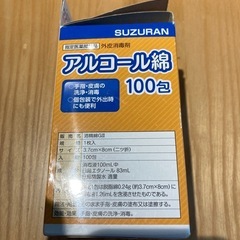アルコール綿の画像