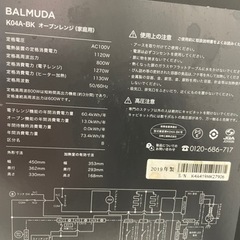 最終お値下げ中💡バルミューダ  電子レンジの画像