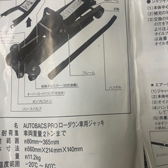 ローダウン車用ジャッキの画像