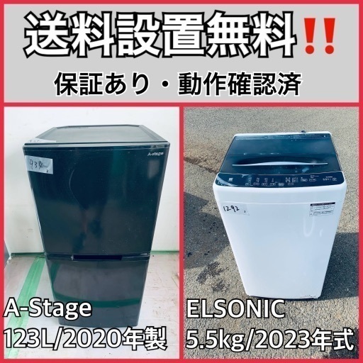 超高年式✨送料設置無料❗️家電2点セット 洗濯機・冷蔵庫
