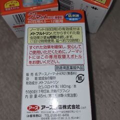 【募集中】未開封 アース ノーマット 取替ボトル 虫除け 電気蚊取り線香 在庫3個【非対面】の画像