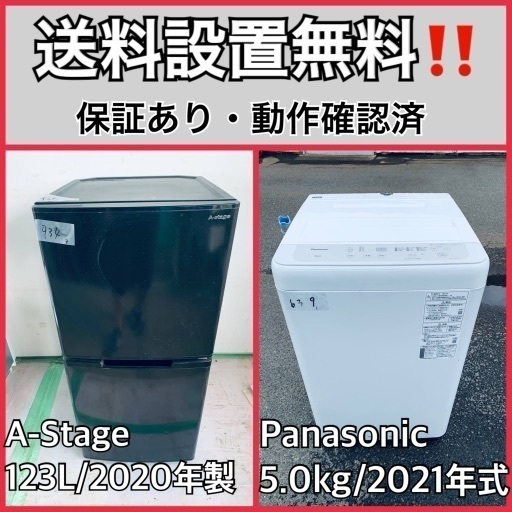 超高年式✨送料設置無料❗️家電2点セット 洗濯機・冷蔵庫