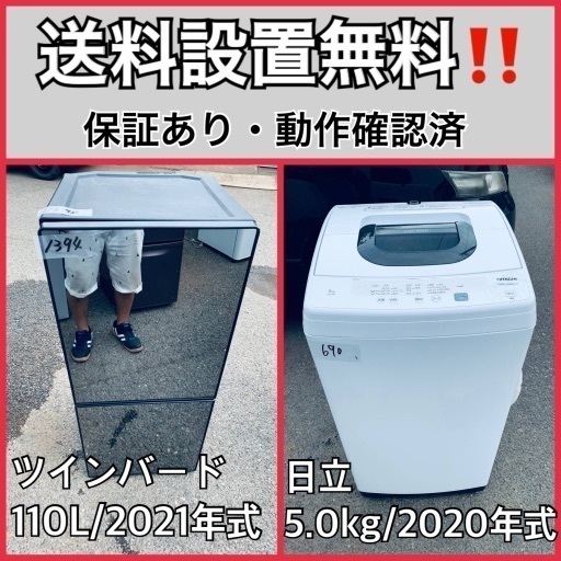 超高年式✨送料設置無料❗️家電2点セット 洗濯機・冷蔵庫