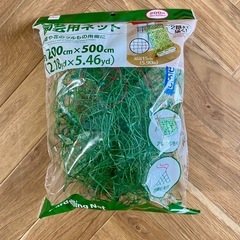 【ガーデニング用品購入者限定】園芸用ネット
