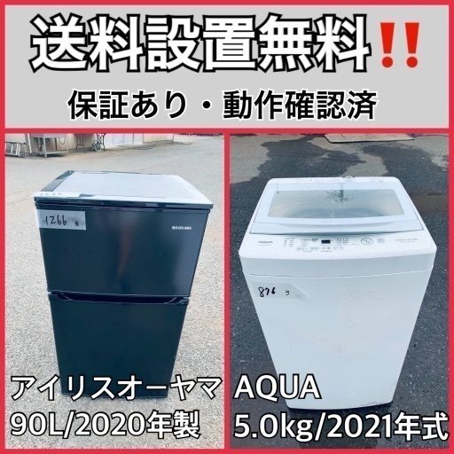 超高年式✨送料設置無料❗️家電2点セット 洗濯機・冷蔵庫