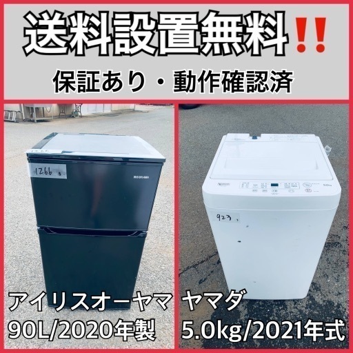 超高年式✨送料設置無料❗️家電2点セット 洗濯機・冷蔵庫