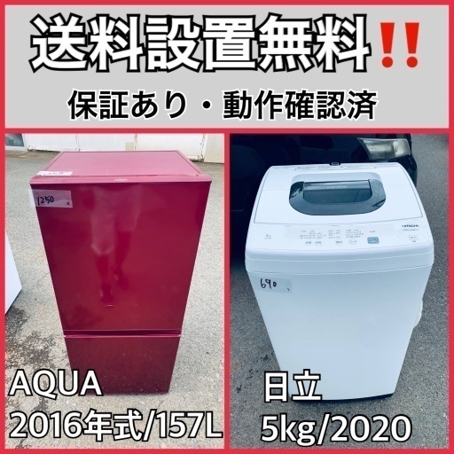 超高年式✨送料設置無料❗️家電2点セット 洗濯機・冷蔵庫