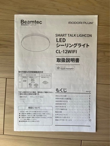 Apple Homekit LEDシーリングライト スマートトークライコン12畳