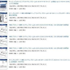 【計1万円分新品未使用】棚の画像