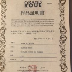 真作■シルクスクリーン■ジョン・アルフォーグ ■『バンヤンムーン』■証明書■大型・世界的人気作家■額付絵画　の画像