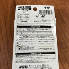 バックランプ　ターンシグナルランプ　新品未開封の画像