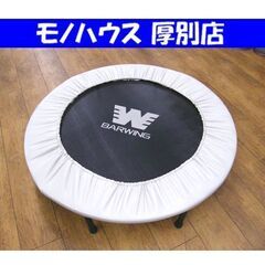 トランポリン 直径約101cm バーウィング BARWING 子...