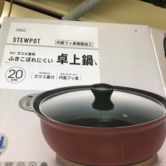NO：1698 IH/ガス火兼用卓上鍋‼️   未使用品❣️  ...