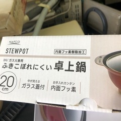 NO：1698 IH/ガス火兼用卓上鍋‼️   未使用品❣️  値下げサイズ：20cmの画像
