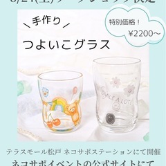 ポーセラーツでつよいこグラスを作ろう！