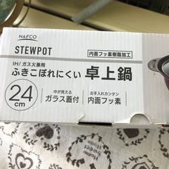 NO:1699 IH/ガス火兼用卓上鍋‼値下げ️  未使用品　サイズ：24cmの画像