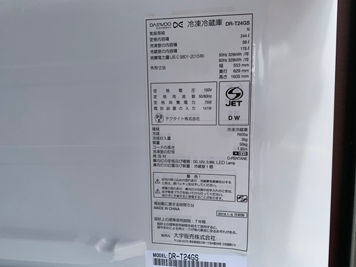 早い者勝ち大セール‼️‼️＋ご来店時、ガンお値引き‼️ DAEIVOS 2019年製 244L 2ドア冷蔵庫?