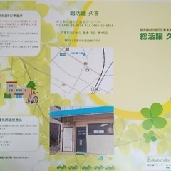 就労支援B型　利用者募集 - 久喜市