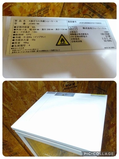 (1302)お引き取り限定 新品 JCM 4面ガラス 冷蔵ショーケース JCMS-98 100V 92L W434×D398×H115