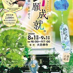 鈴願成就(りんがんじょうじゅ）