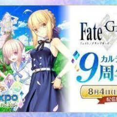 8/4(日) FGOオフ会in仙台 vol.8【❇️FGO9周年...