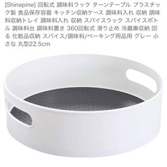 新品✨回転調味料ラック