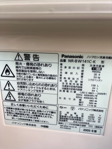 Panasonic 138 L 冷蔵庫