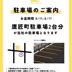 お盆！阿波踊り期間 8/11-8/17 駐車場貸出します✨️1時...