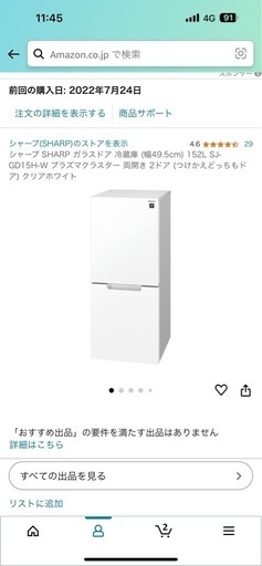 SHARP プラズマクラスター　冷蔵庫　152L