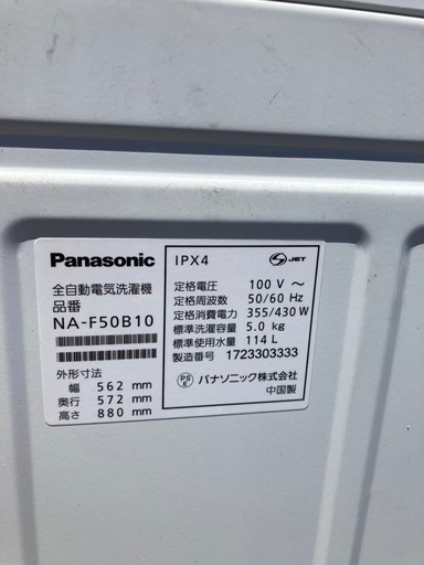 Panasonic 5キロ洗濯機　NA−F50  リサイクルショップ宮崎屋　24.7.30F