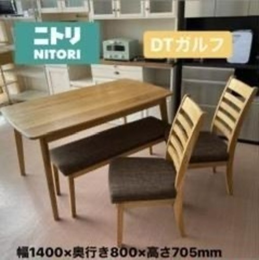 【最終値引】ニトリ　ダイニングテーブル　中古　4人掛け