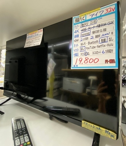 配達可【アイワ 液晶テレビ32v】クリーニング済み【管理番号13007】