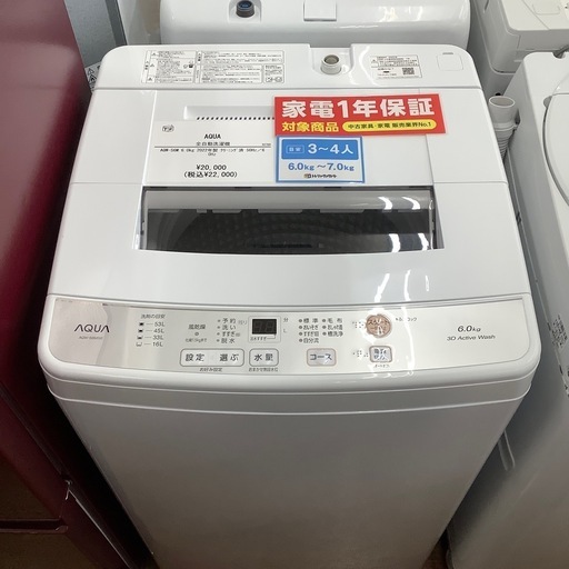 AQUA アクア 全自動洗濯機 AQW-S6M 2022年製【トレファク 川越店】