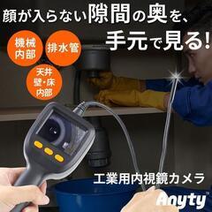 内視鏡スネークカメラ防水