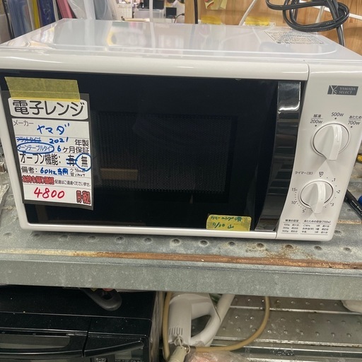 配達可【ヤマダ　電子レンジ】【60Hz専用】2021年製/６ヶ月保証付★/クリーニング済み【管理番号13007】