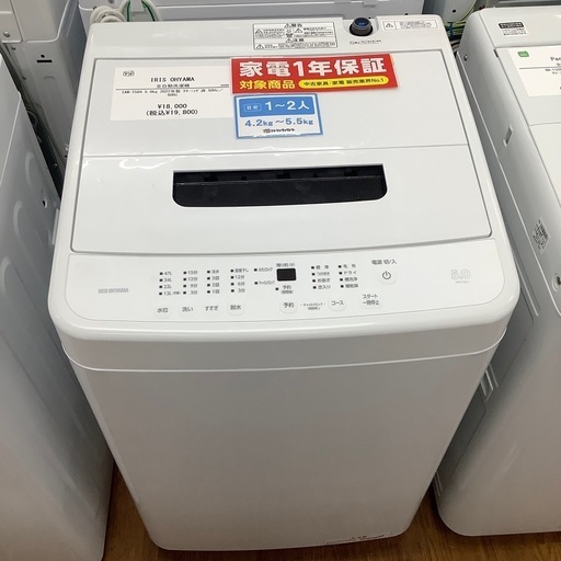 IRIS OHYAMA アイリスオーヤマ 全自動洗濯機 IAW-T504 2022年製【トレファク 川越店】
