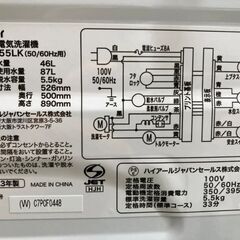 
B47 Haier 全自動洗濯機 JW-U55LK 5.5kg 2023年製　洗濯機の画像